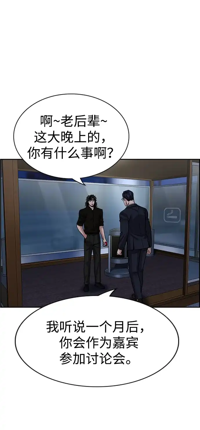 不良指导官 第248话 第73页