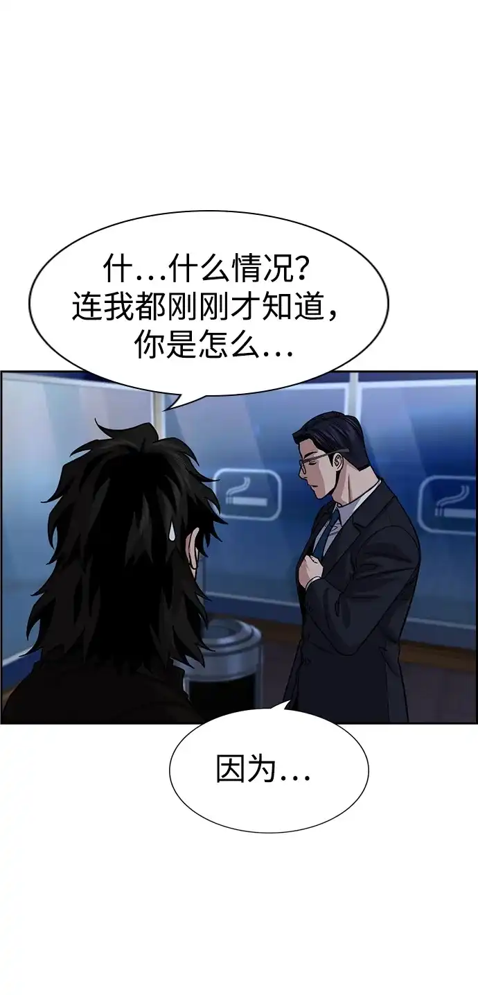 不良指导官 第248话 第74页