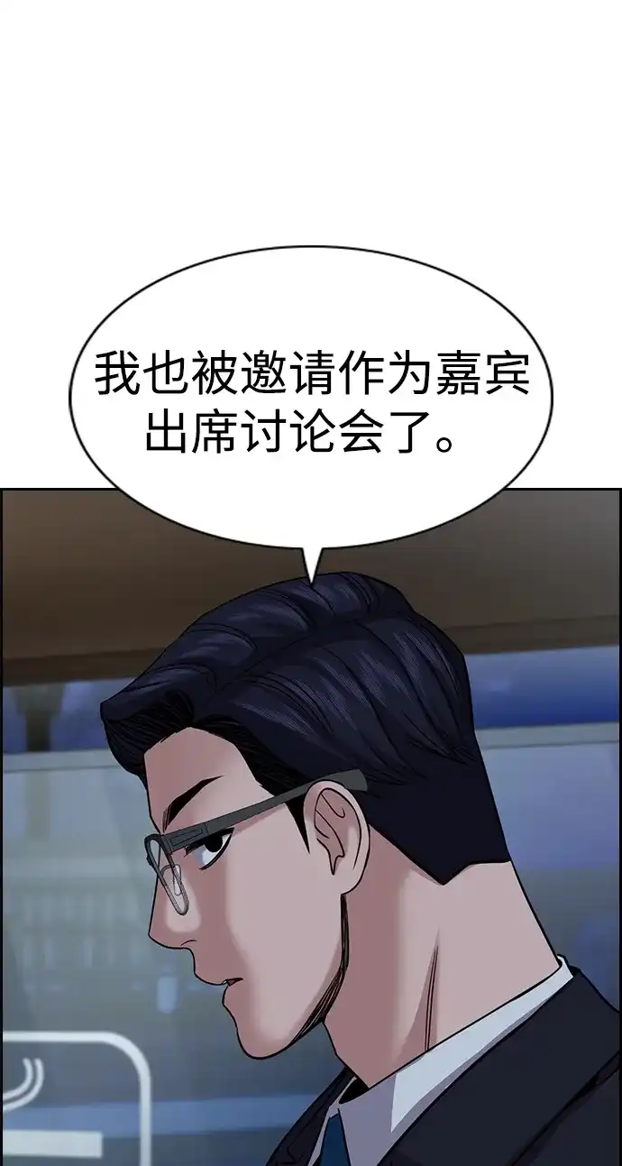 不良指导官 第248话 第75页