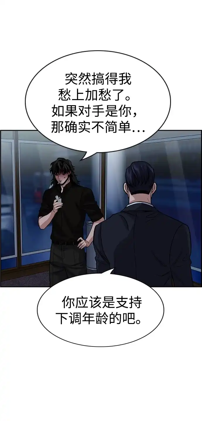 不良指导官 第248话 第77页