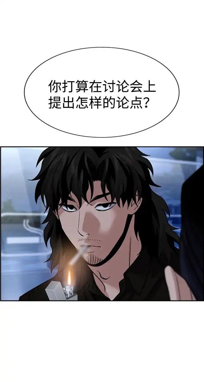 不良指导官 第248话 第78页