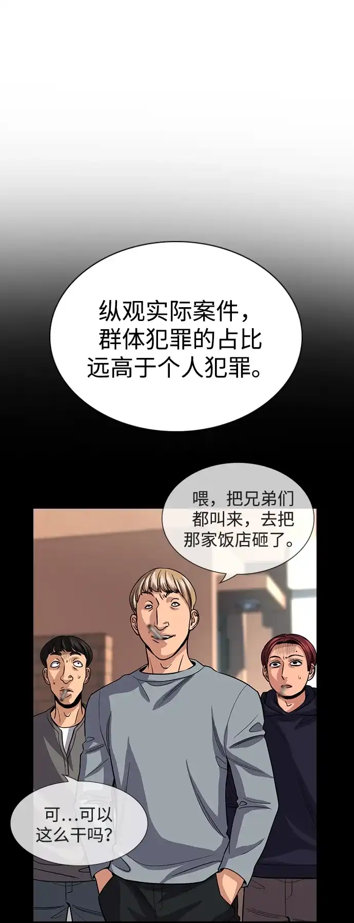 不良指导官 第248话 第80页