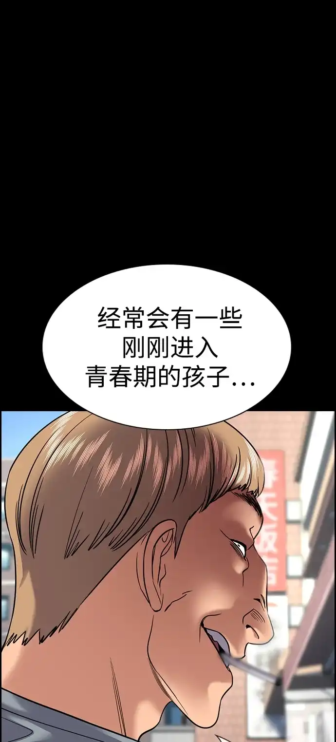 不良指导官 第248话 第81页
