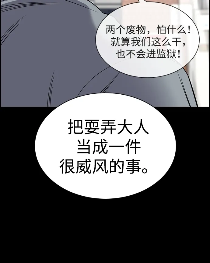 不良指导官 第248话 第82页