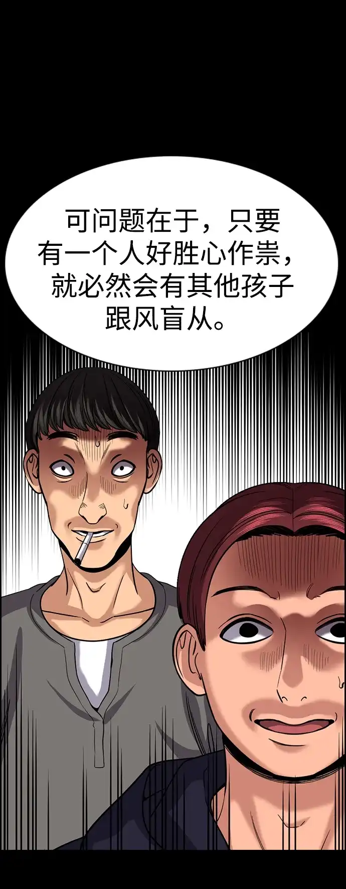 不良指导官 第248话 第83页