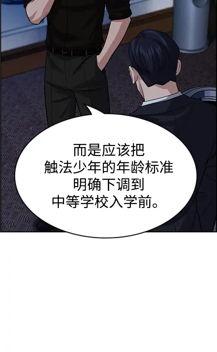 不良指导官 第248话 第85页