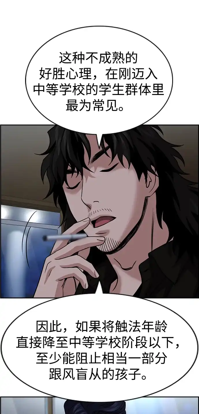 不良指导官 第248话 第86页