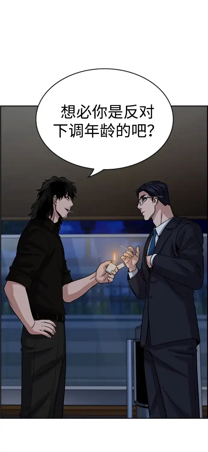 不良指导官 第248话 第88页