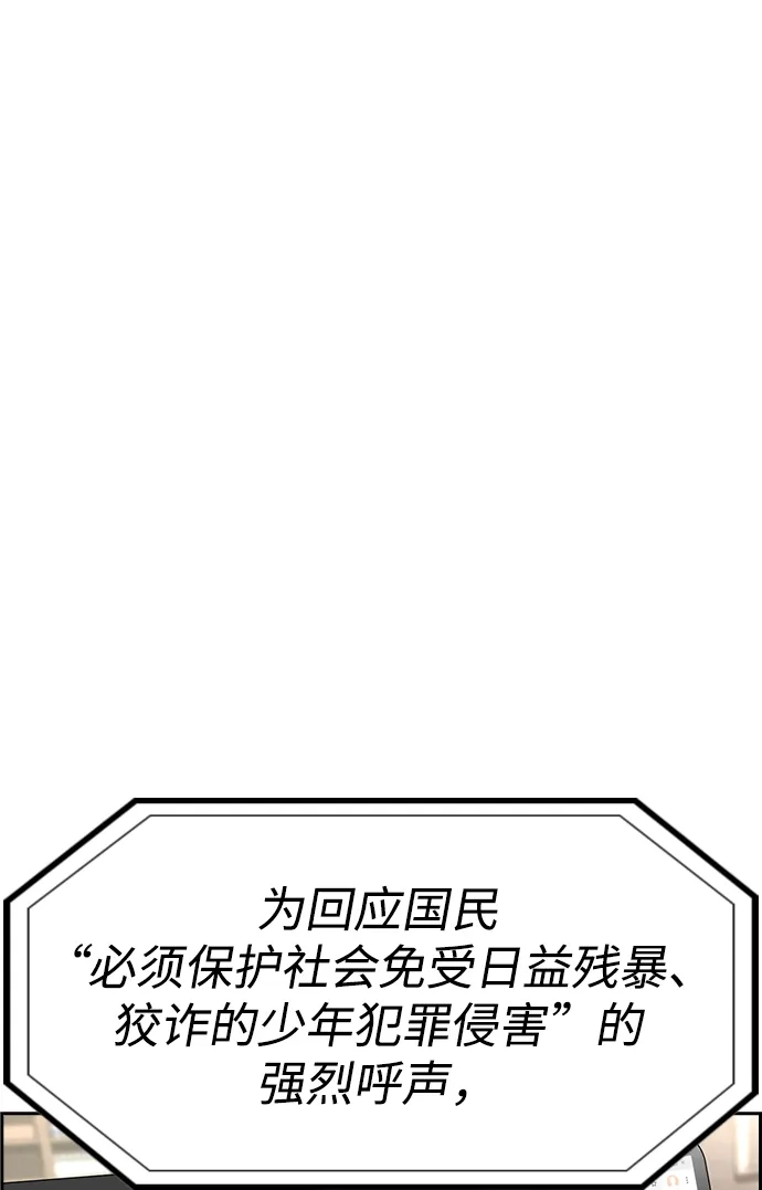 不良指导官 第248话 第9页
