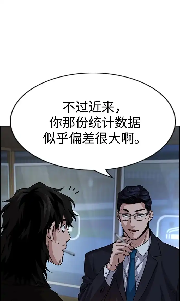 不良指导官 第248话 第91页