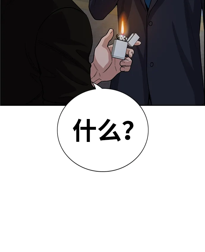 不良指导官 第248话 第92页