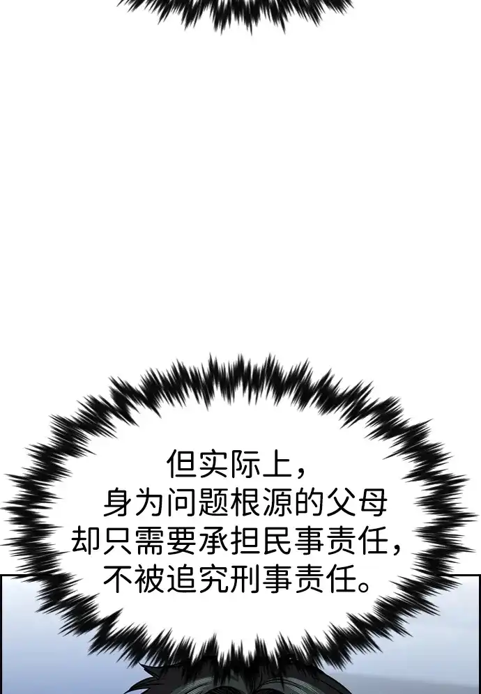不良指导官 第249话 第101页