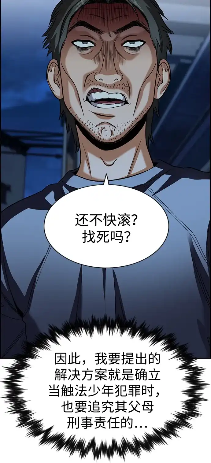 不良指导官 第249话 第102页