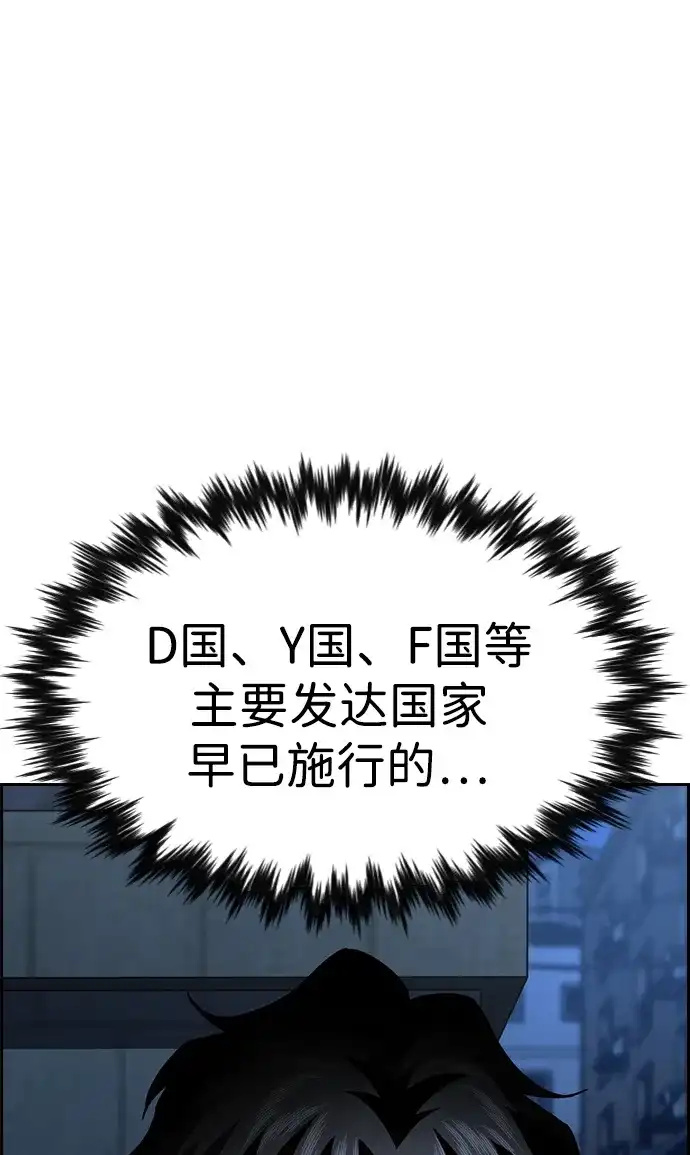 不良指导官 第249话 第103页