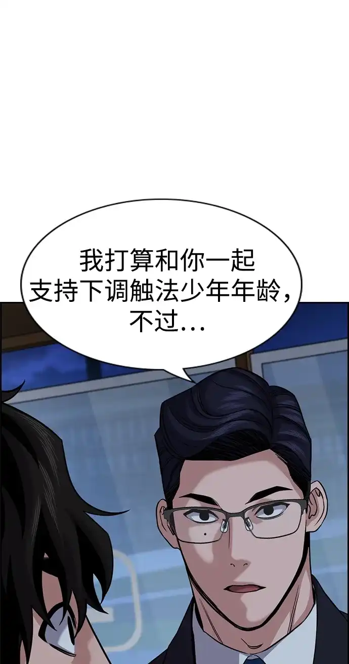 不良指导官 第249话 第11页