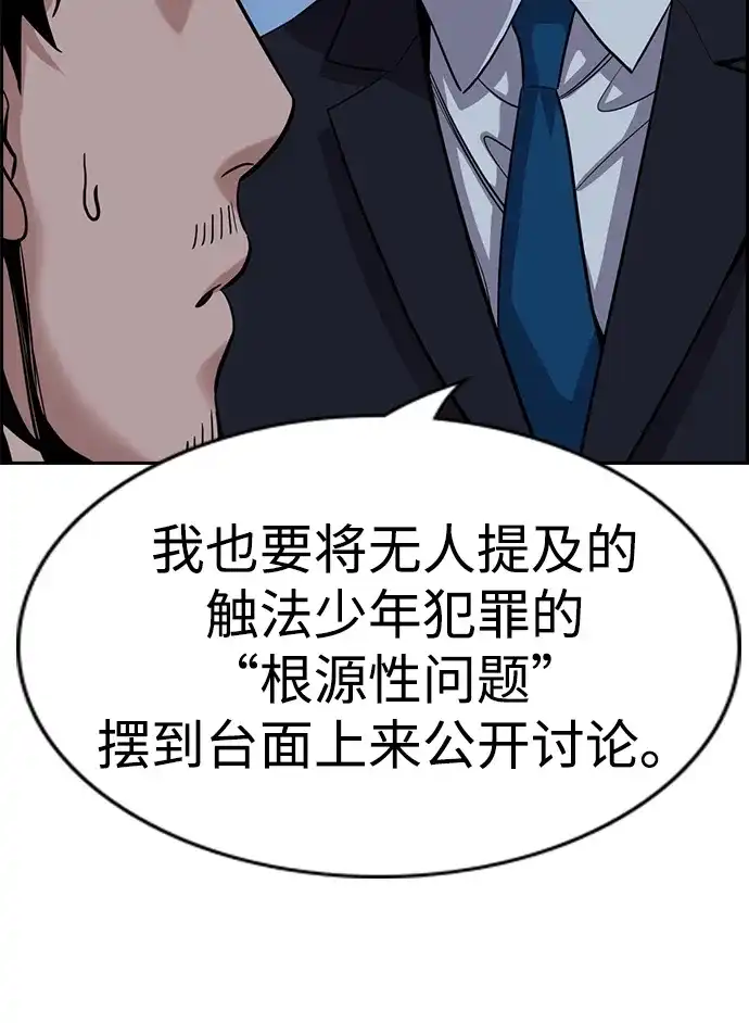 不良指导官 第249话 第12页