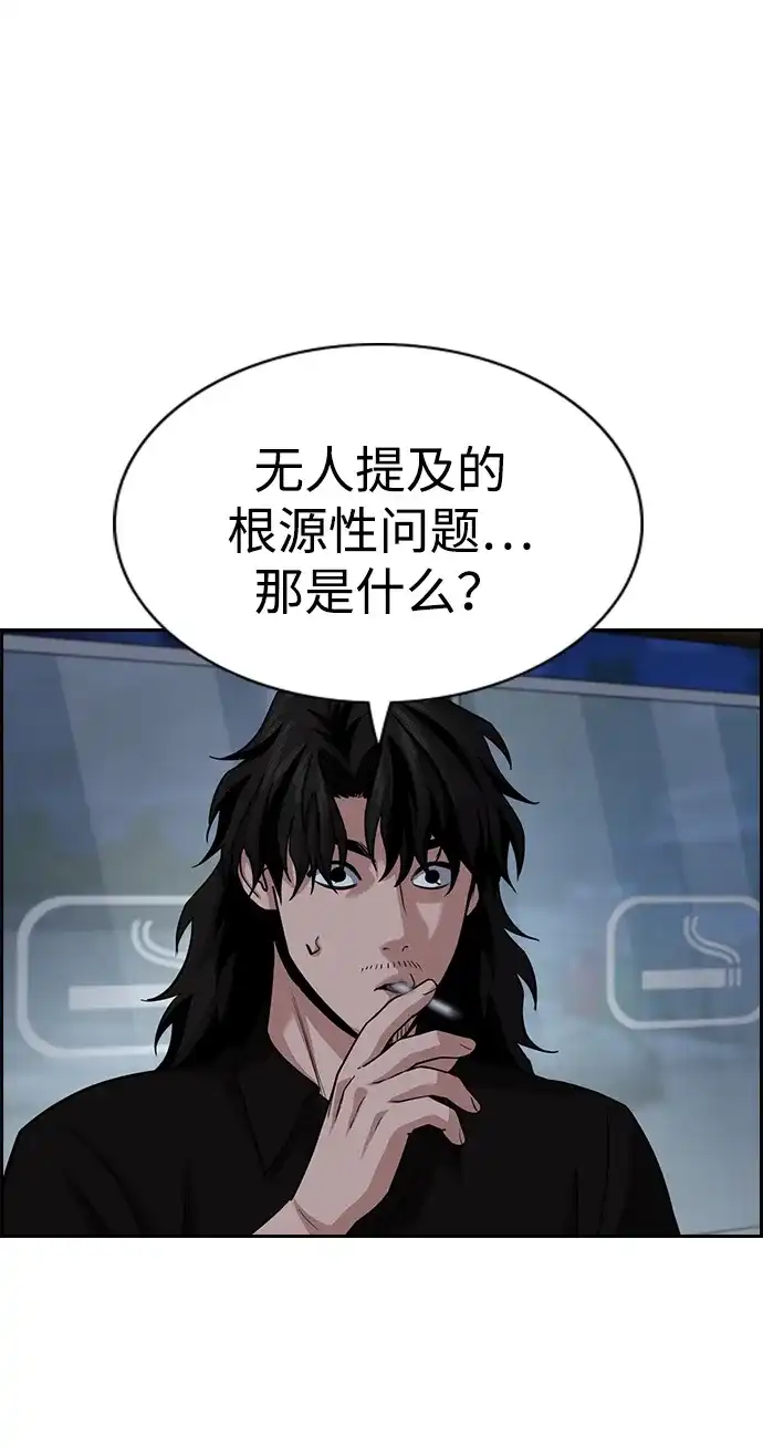 不良指导官 第249话 第13页