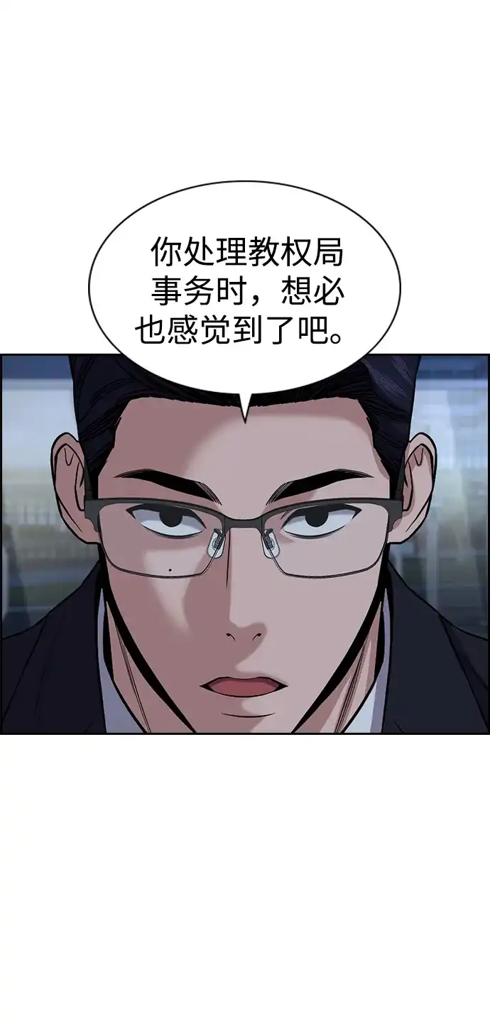 不良指导官 第249话 第14页