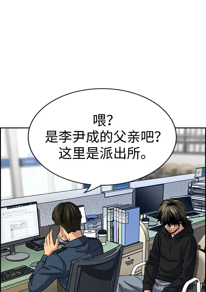 不良指导官 第249话 第15页