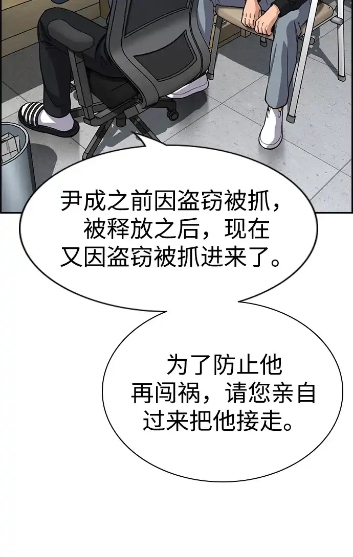 不良指导官 第249话 第16页
