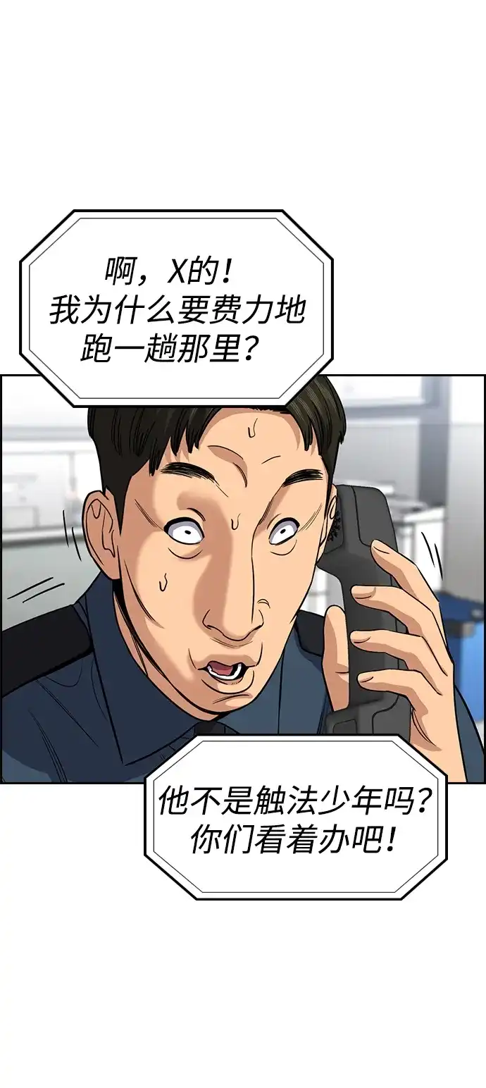 不良指导官 第249话 第17页