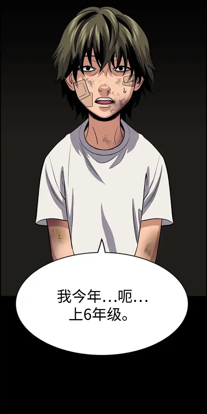 不良指导官 第249话 第22页