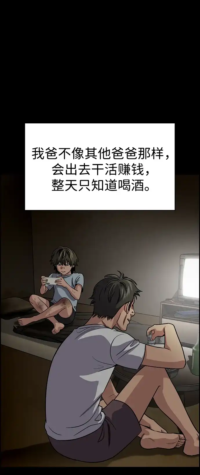不良指导官 第249话 第24页