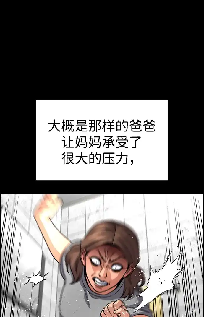 不良指导官 第249话 第25页