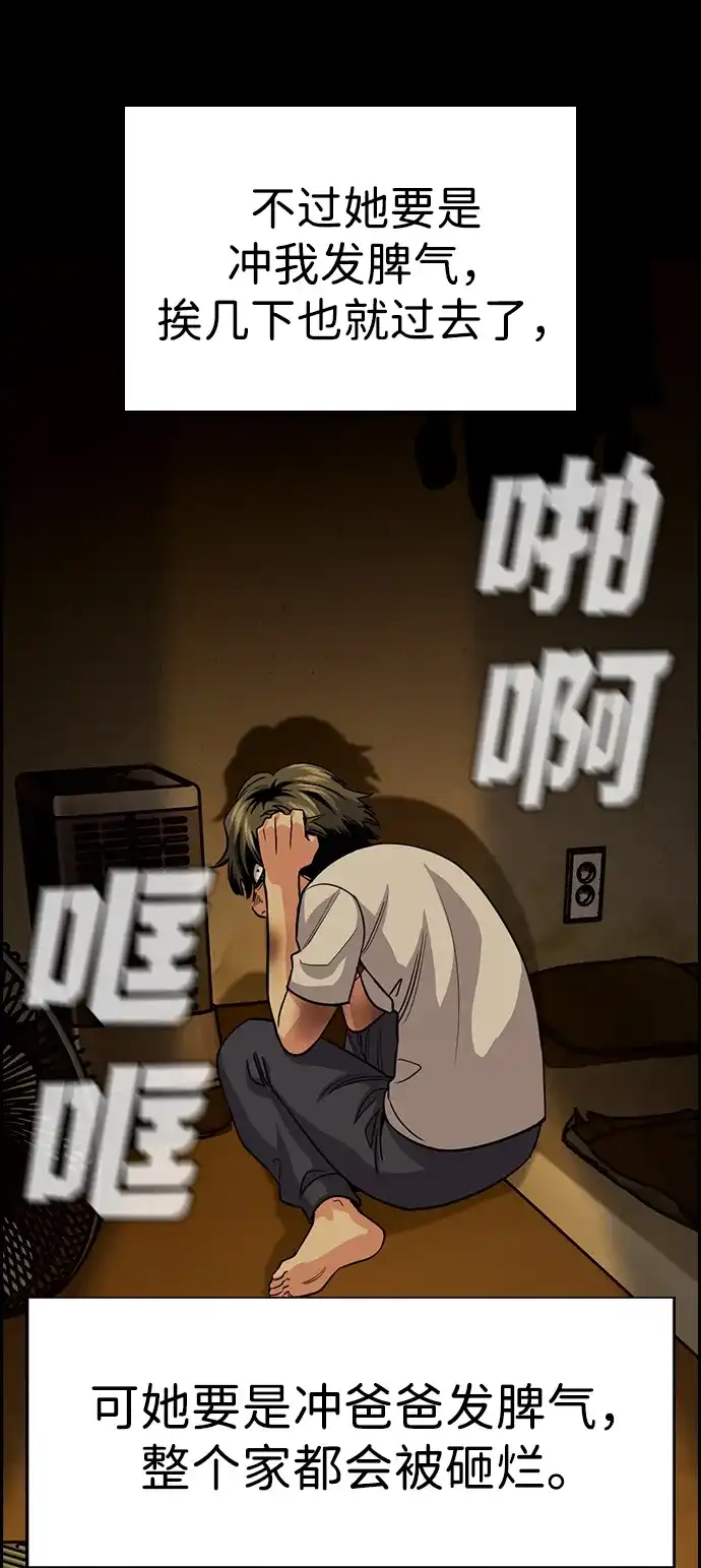不良指导官 第249话 第27页
