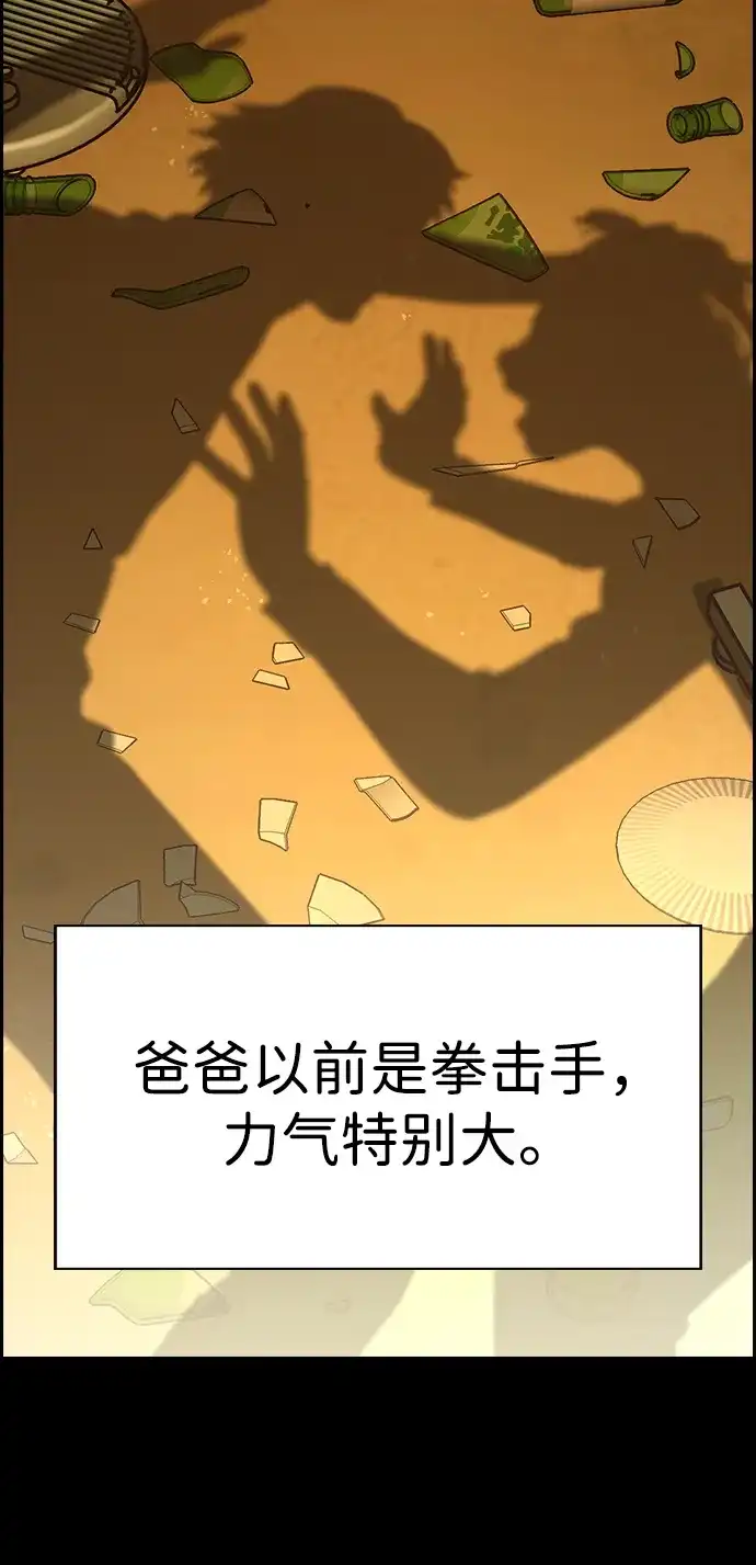 不良指导官 第249话 第28页