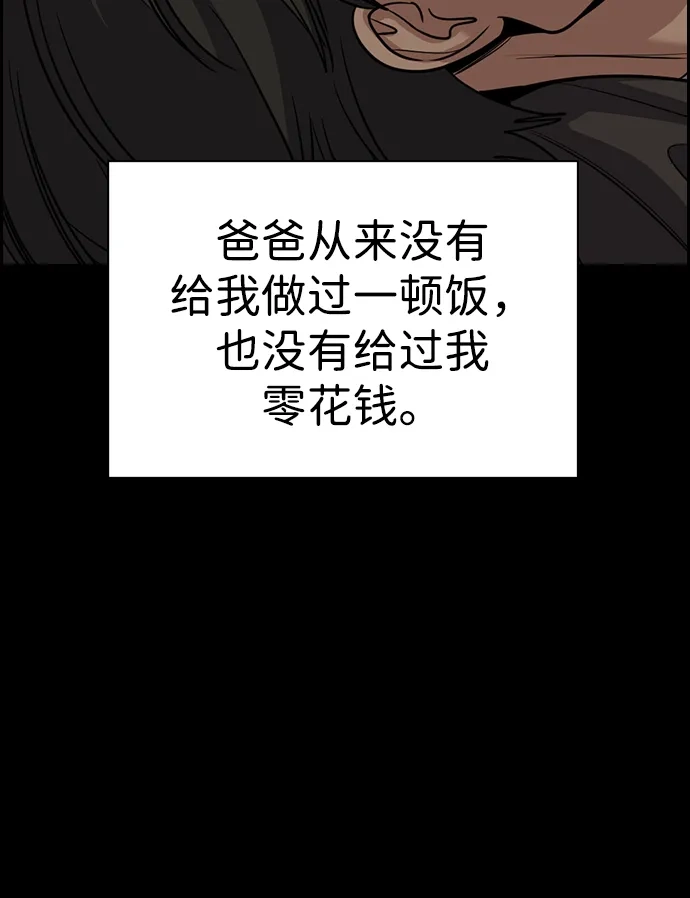 不良指导官 第249话 第33页