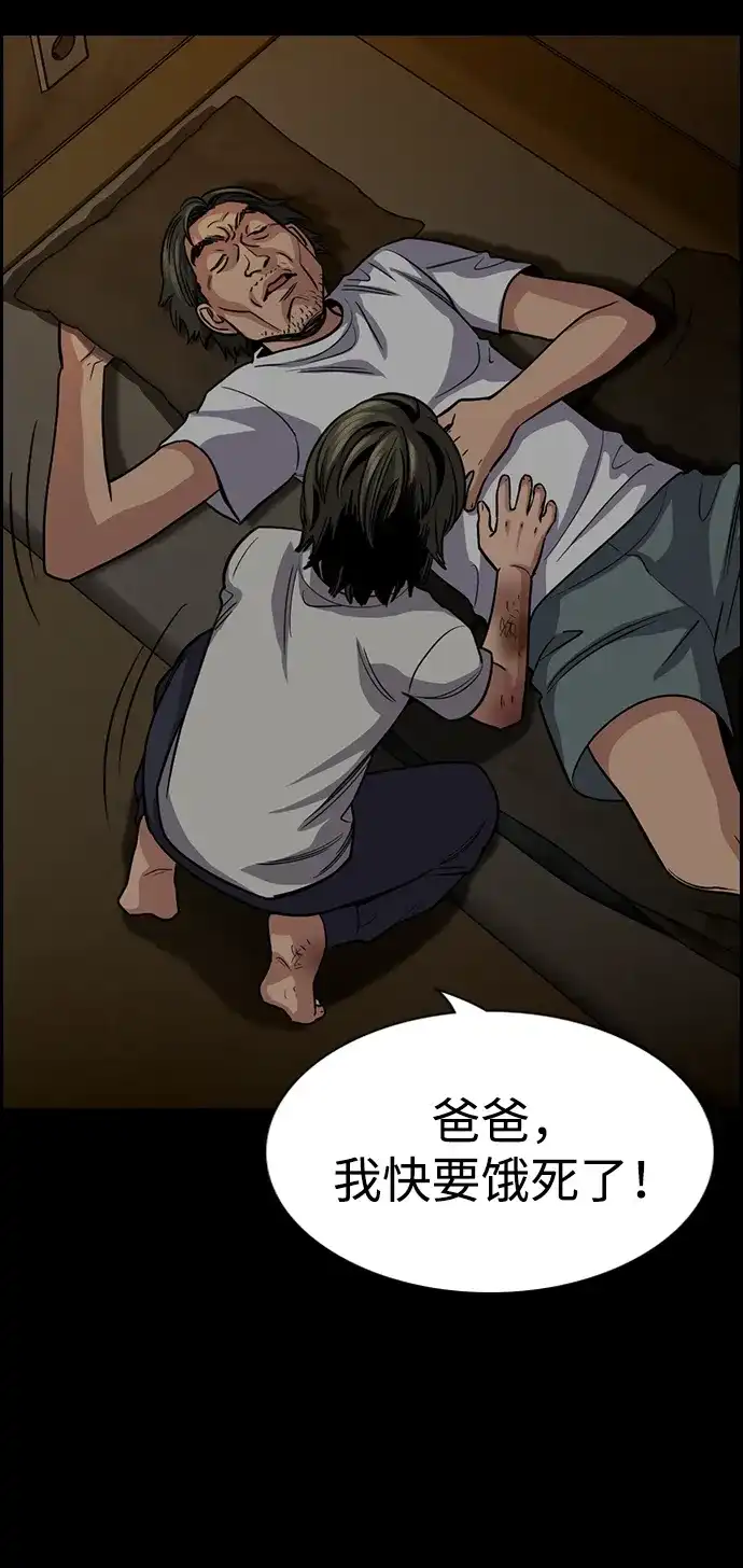 不良指导官 第249话 第36页