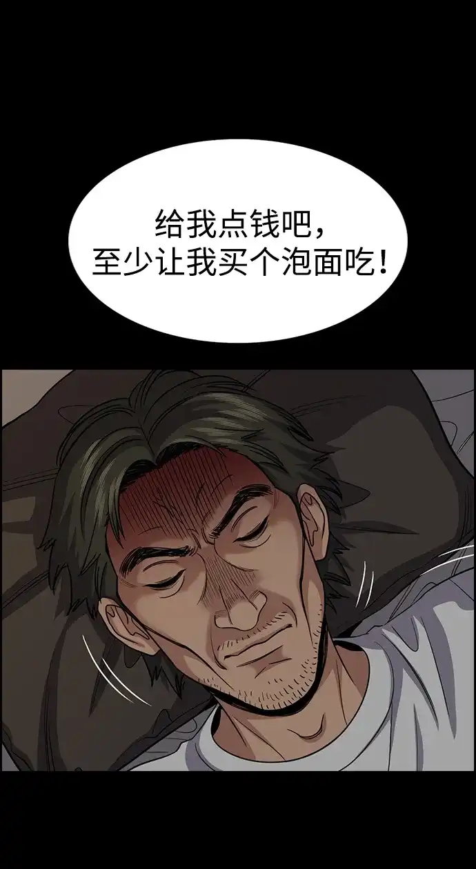 不良指导官 第249话 第37页