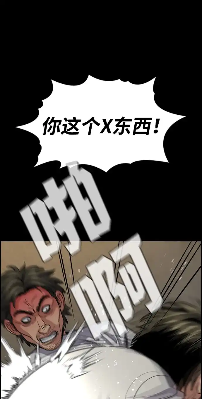 不良指导官 第249话 第39页