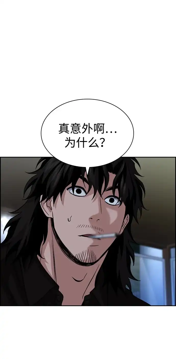 不良指导官 第249话 第4页