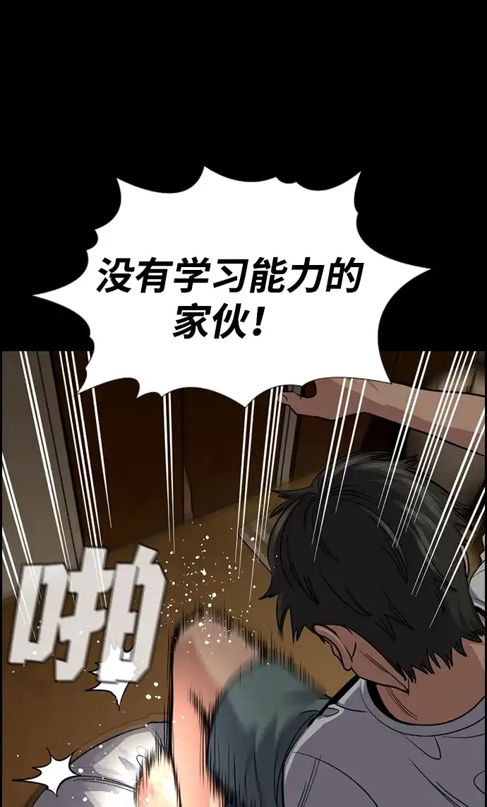 不良指导官 第249话 第41页