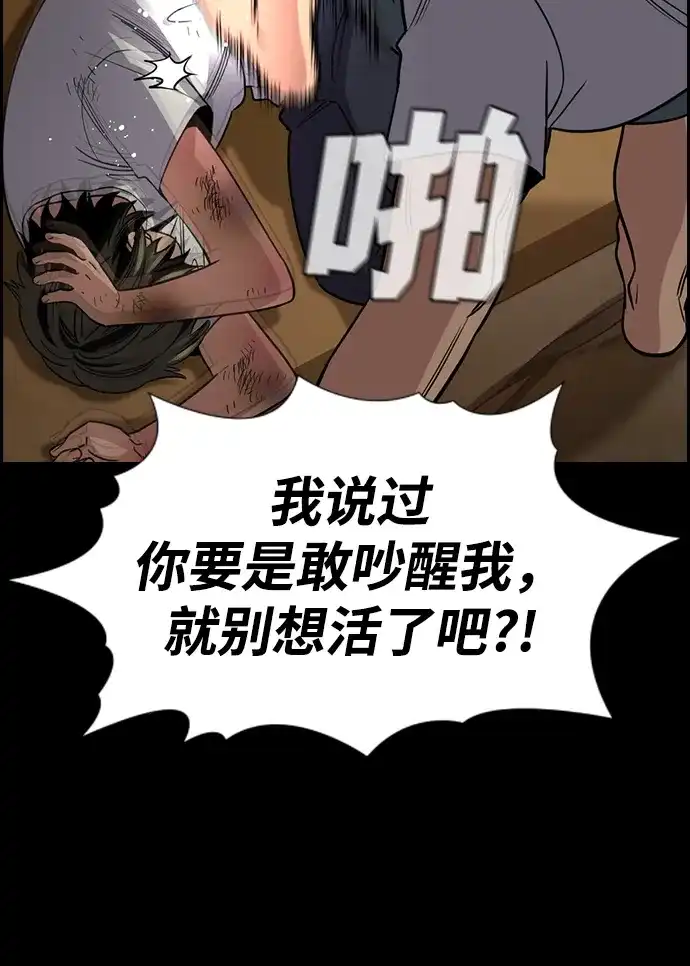 不良指导官 第249话 第42页