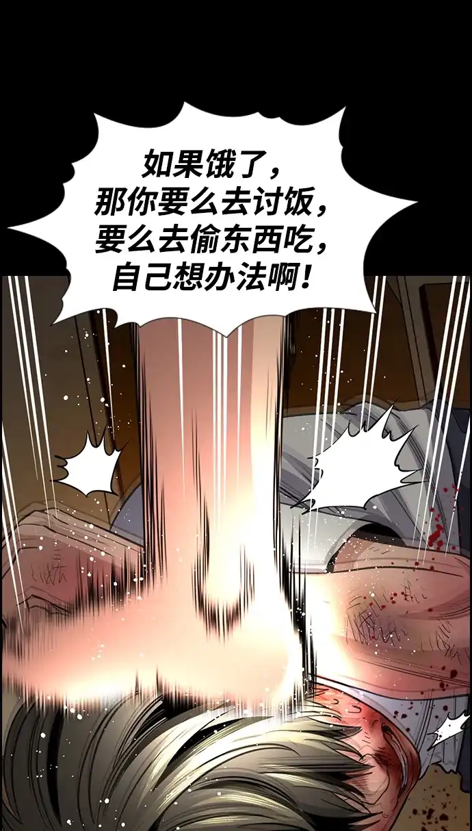 不良指导官 第249话 第43页