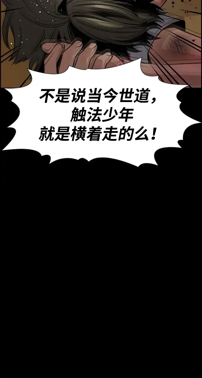 不良指导官 第249话 第44页