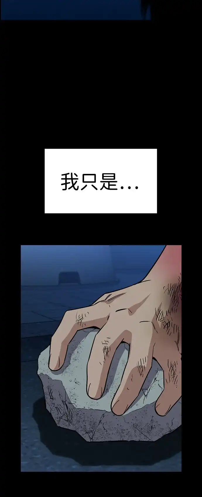 不良指导官 第249话 第47页