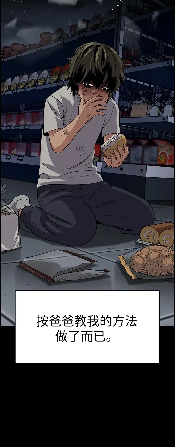 不良指导官 第249话 第49页