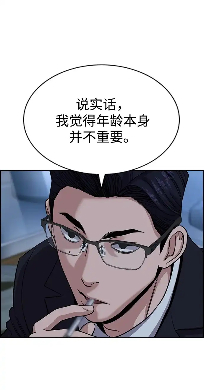 不良指导官 第249话 第5页