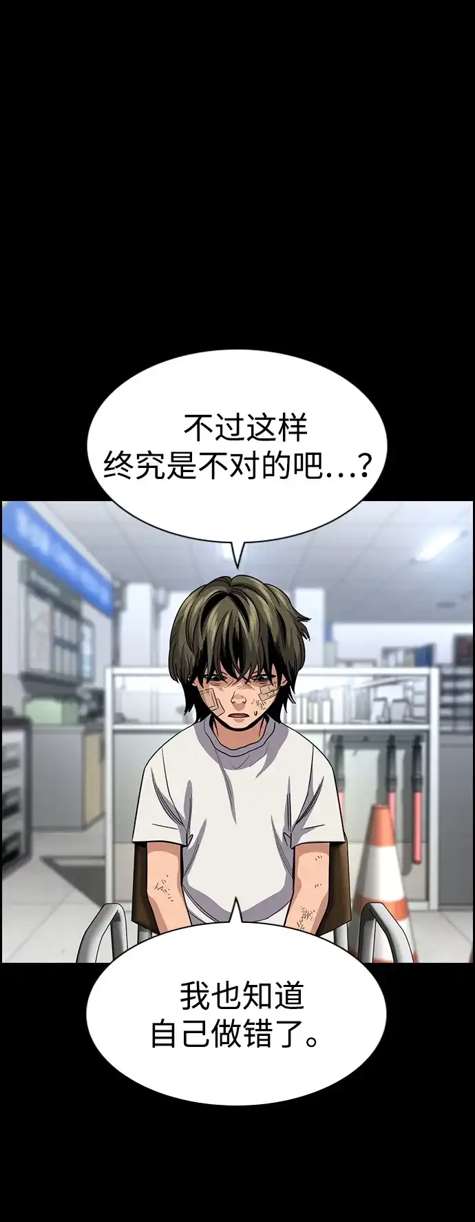 不良指导官 第249话 第50页