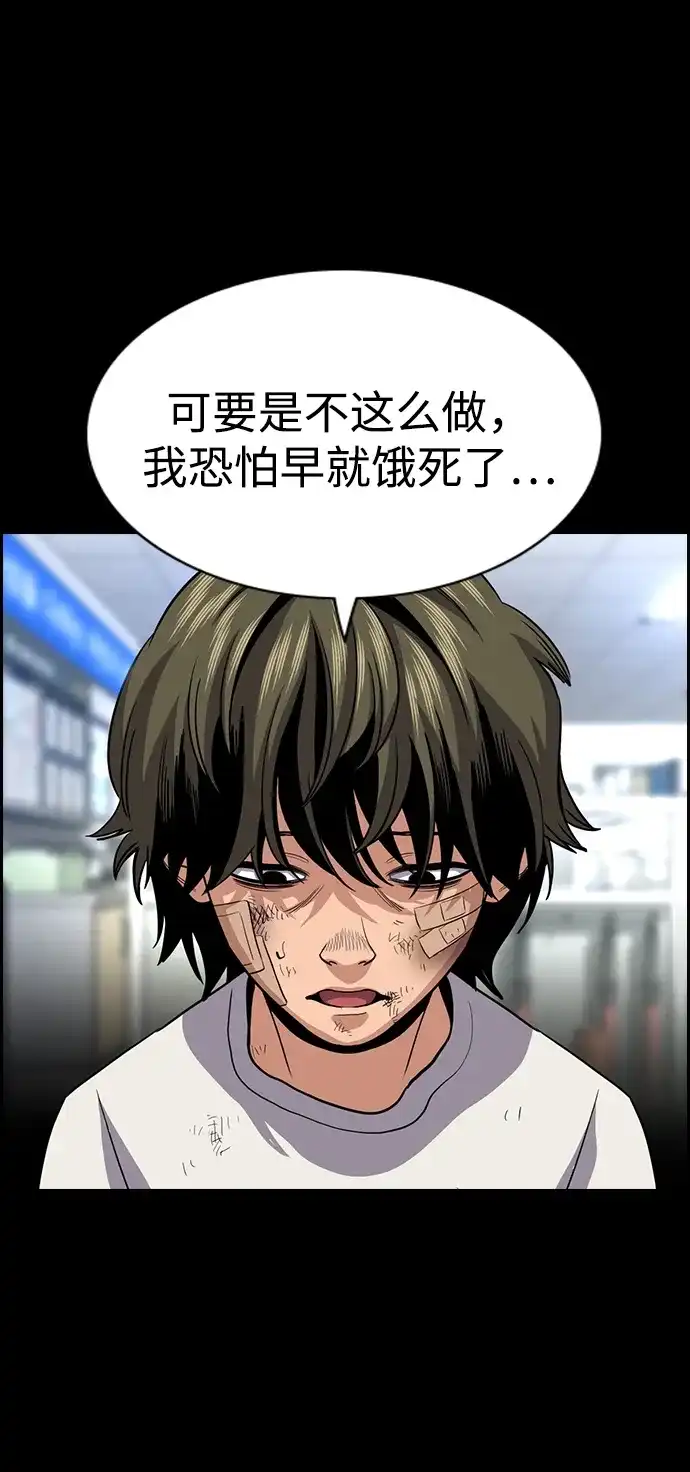 不良指导官 第249话 第51页