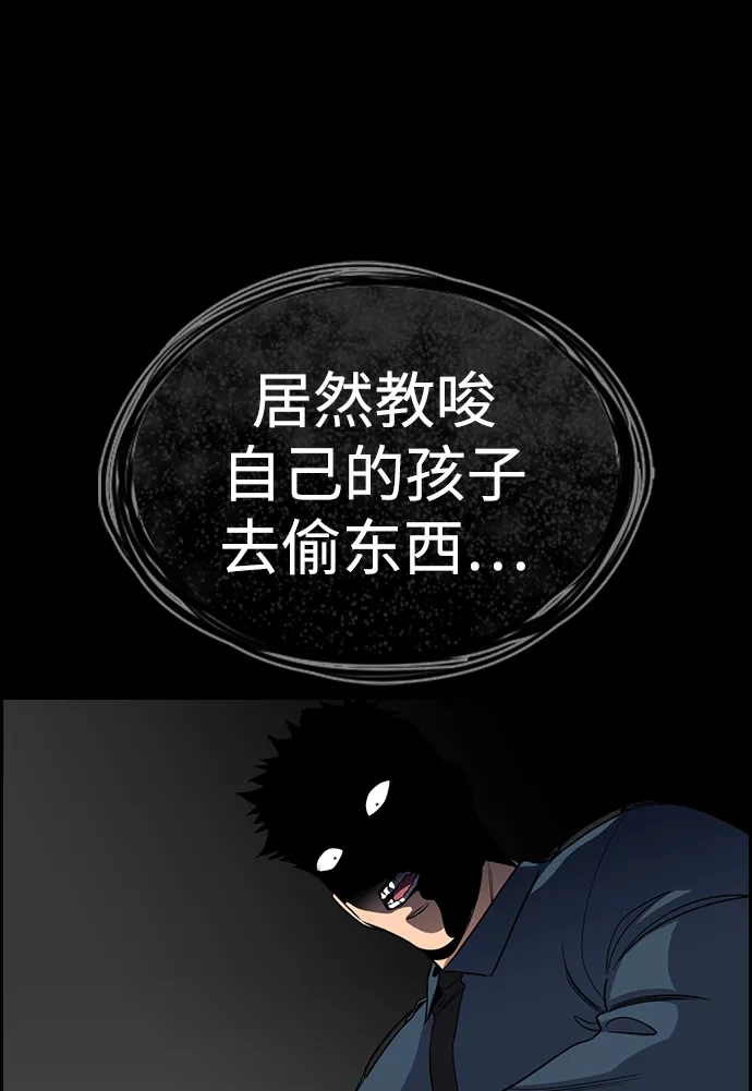 不良指导官 第249话 第53页