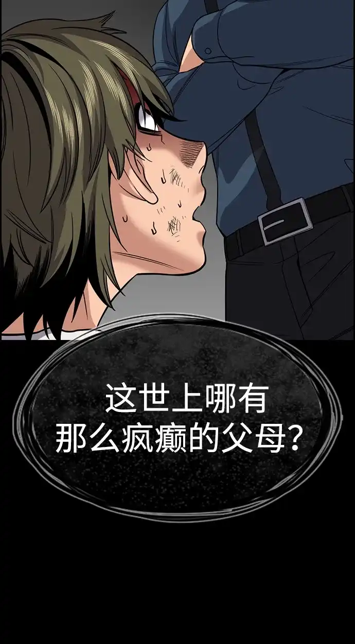 不良指导官 第249话 第54页