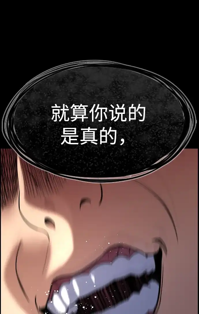 不良指导官 第249话 第55页