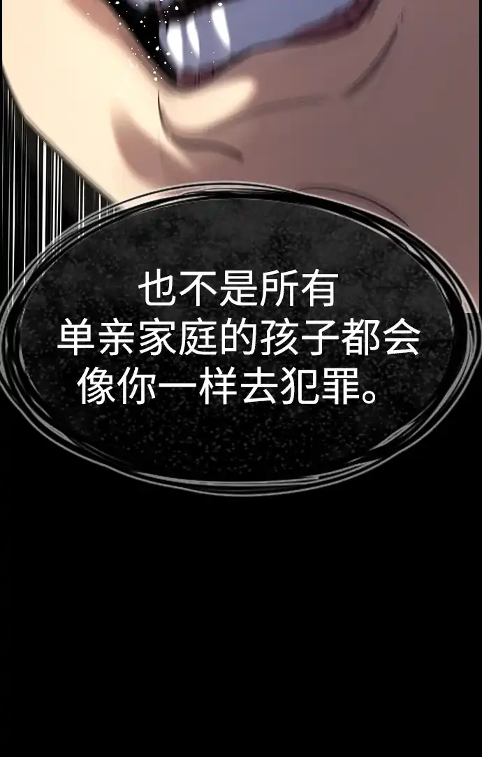 不良指导官 第249话 第56页