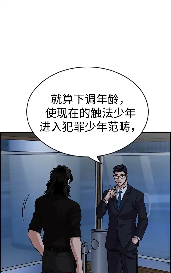 不良指导官 第249话 第6页