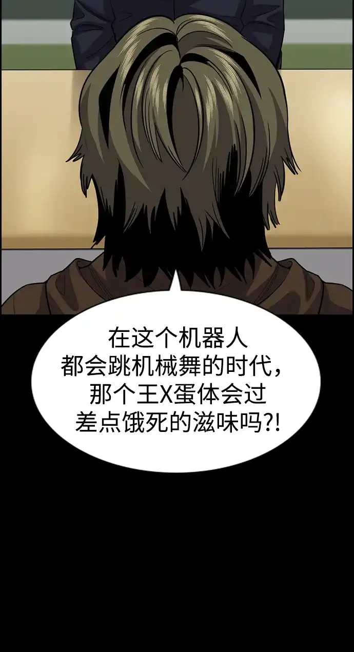 不良指导官 第249话 第60页